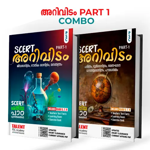 SCERT-Arividam-combo SCERT combo